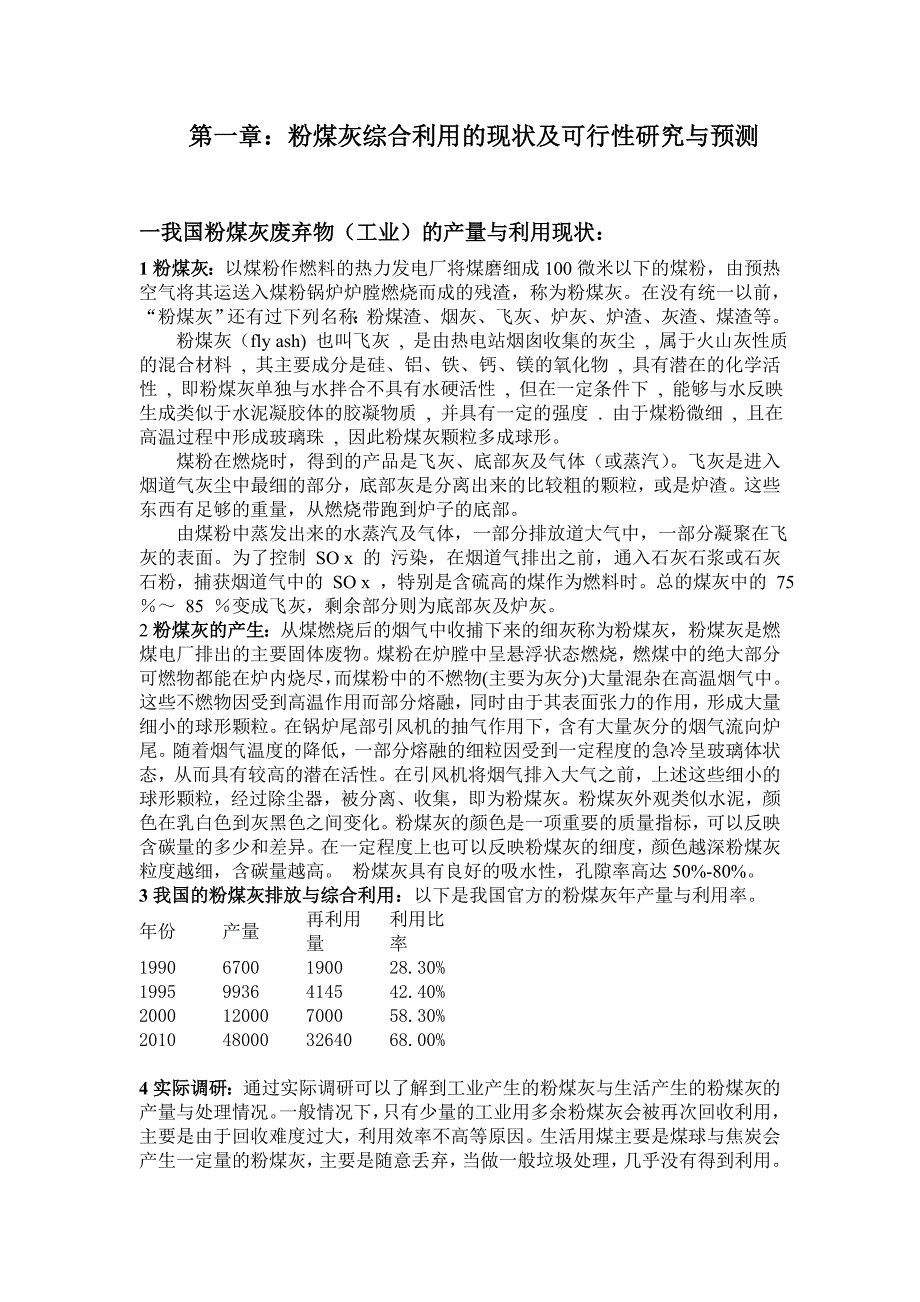 粉煤灰的回收和综合利用_第2页