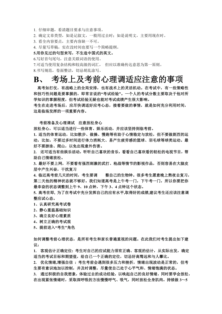 (沈世虎)2013届英语高考考前板块复习指导及应考策略之我见_第3页