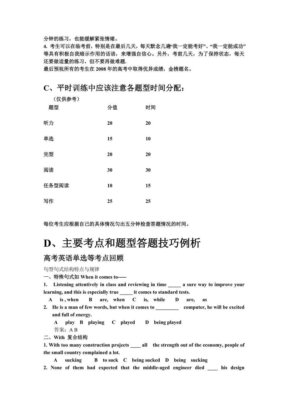 (沈世虎)2013届英语高考考前板块复习指导及应考策略之我见_第4页