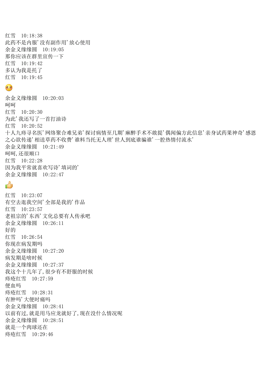 有人已验证的痔疮中药配方_第4页