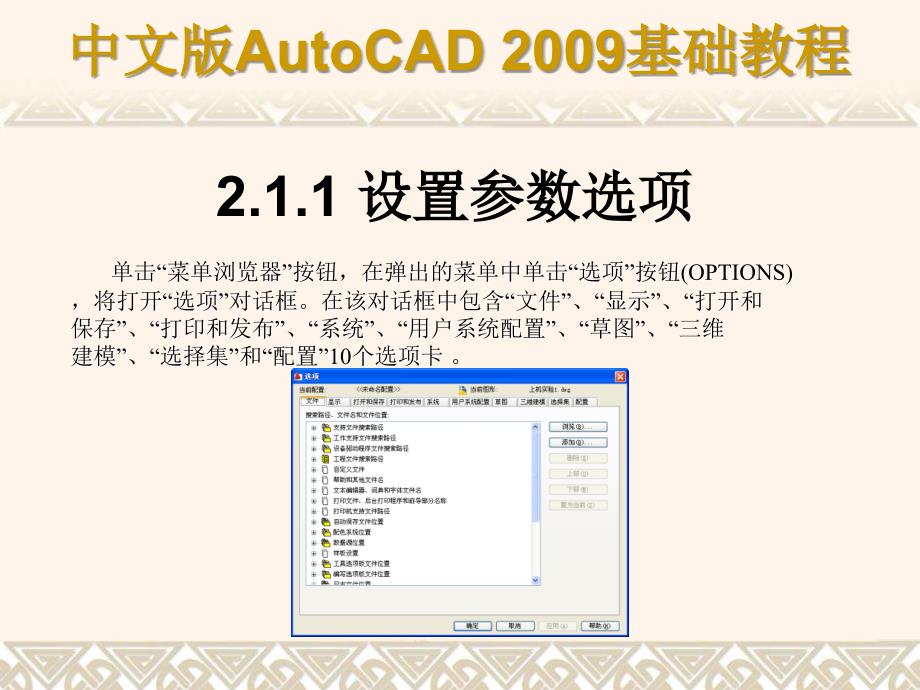 AutoCAD2009绘图基础_第3页