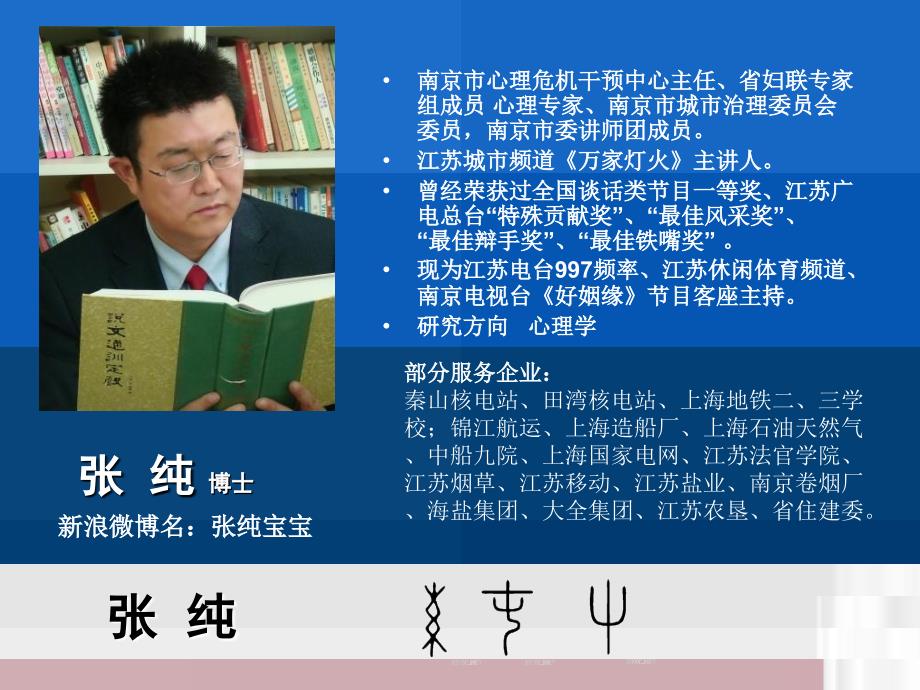 20151019家长向左孩子向右(常州上午课件)_第2页