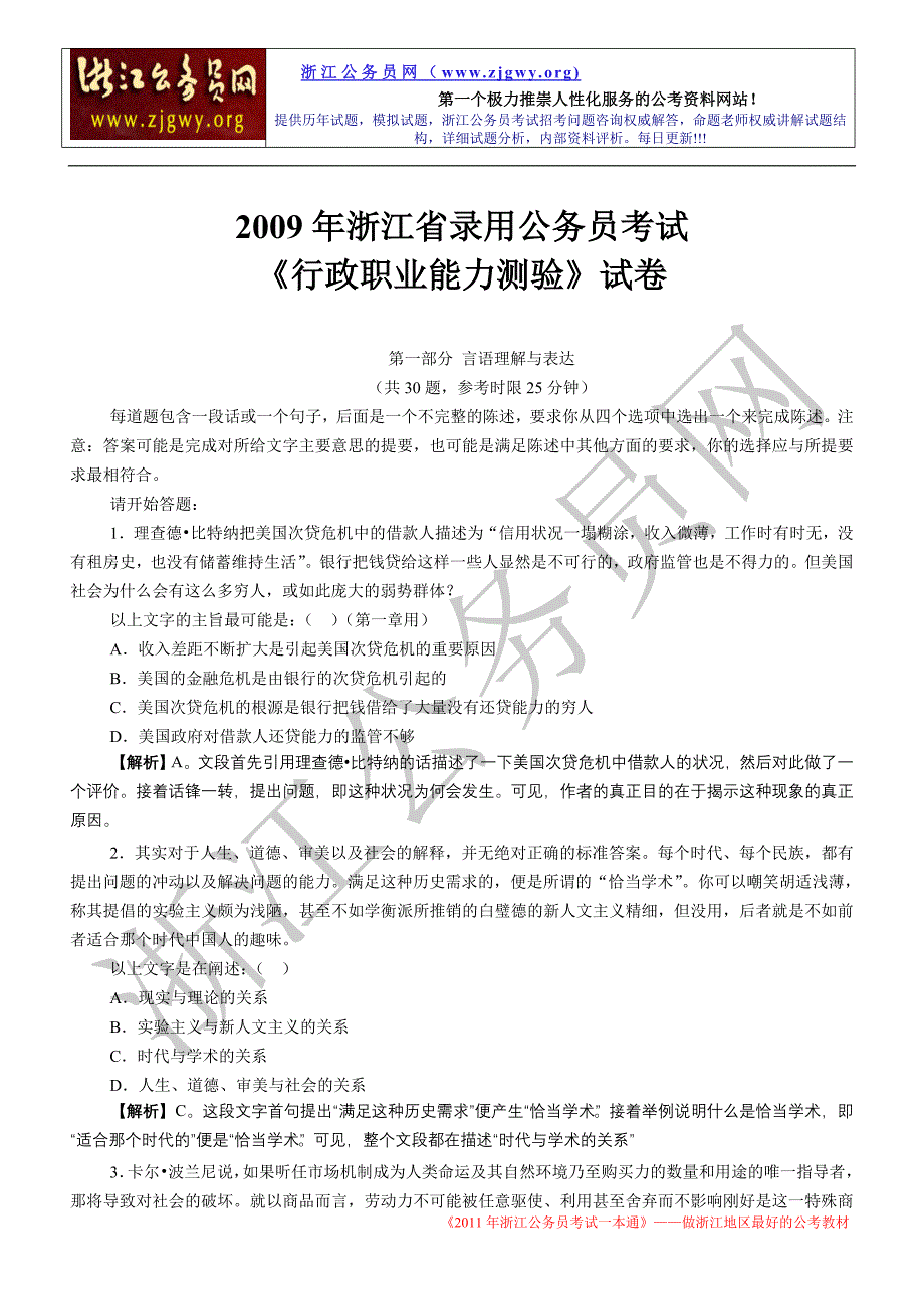 2009年浙江公务员考试《行测》真题及参考解析_第1页