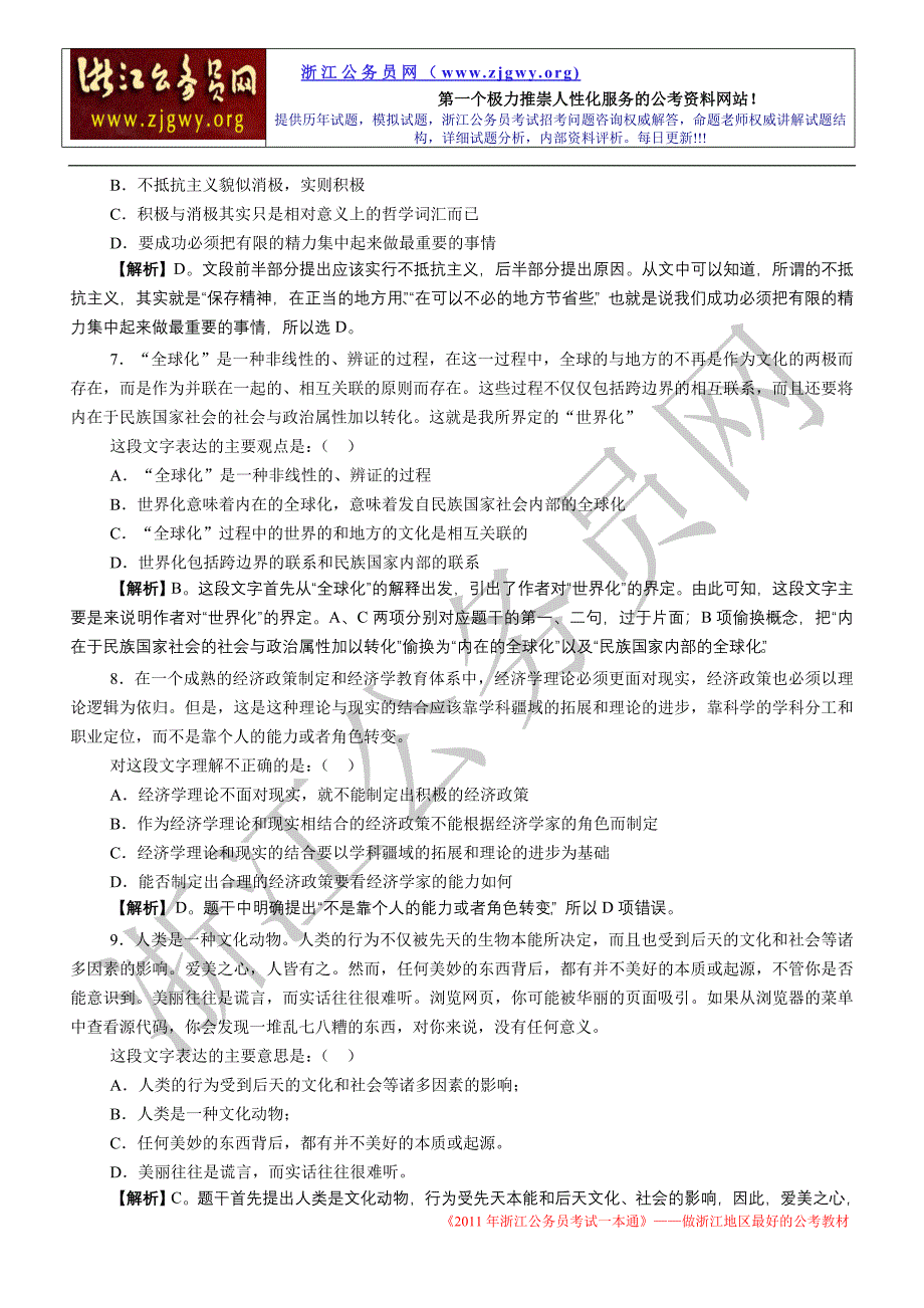 2009年浙江公务员考试《行测》真题及参考解析_第3页