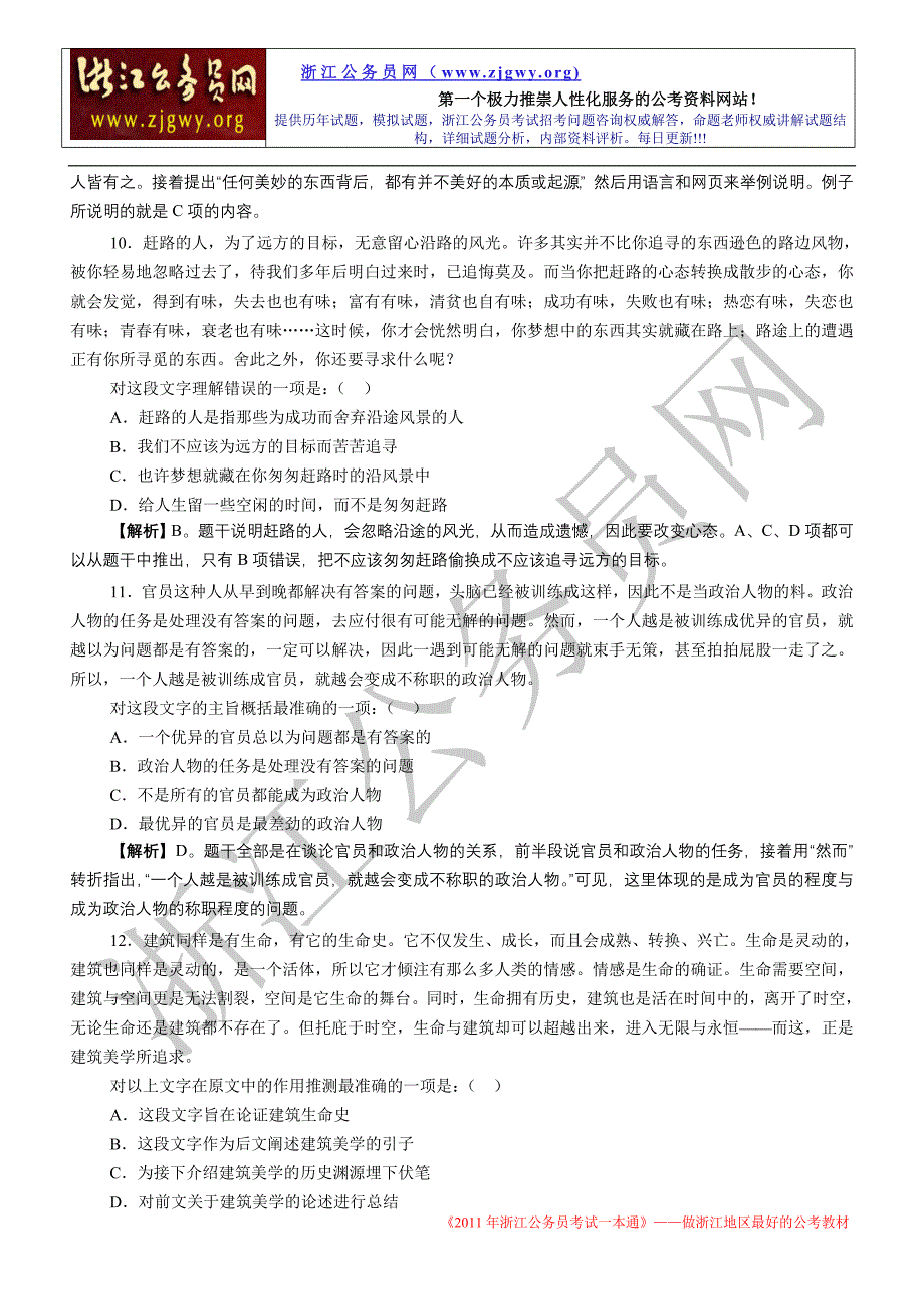 2009年浙江公务员考试《行测》真题及参考解析_第4页