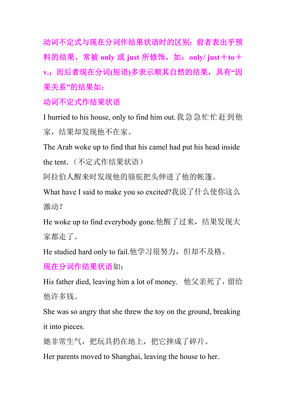 不定式作结果状语ing作结果状语形容词作结果状语_第4页