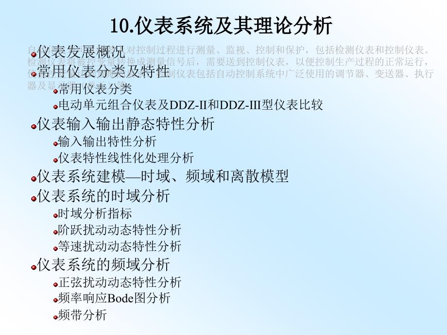 自动检测技术与仪表控制系统-仪表系统及其理论分析_第2页