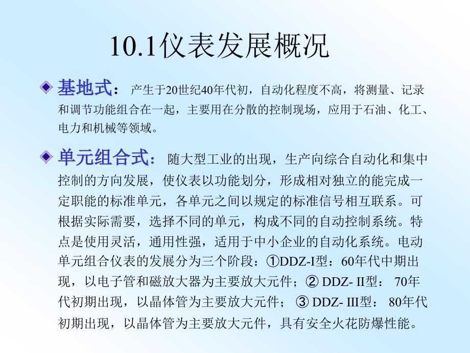 自动检测技术与仪表控制系统-仪表系统及其理论分析_第3页