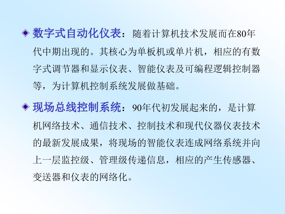 自动检测技术与仪表控制系统-仪表系统及其理论分析_第4页