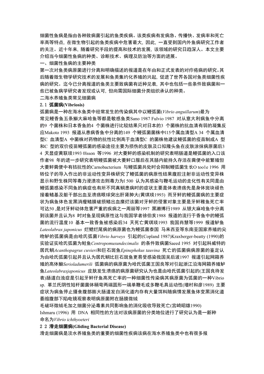 细菌性鱼病是指由各种致病菌引起的鱼类疾病_第2页