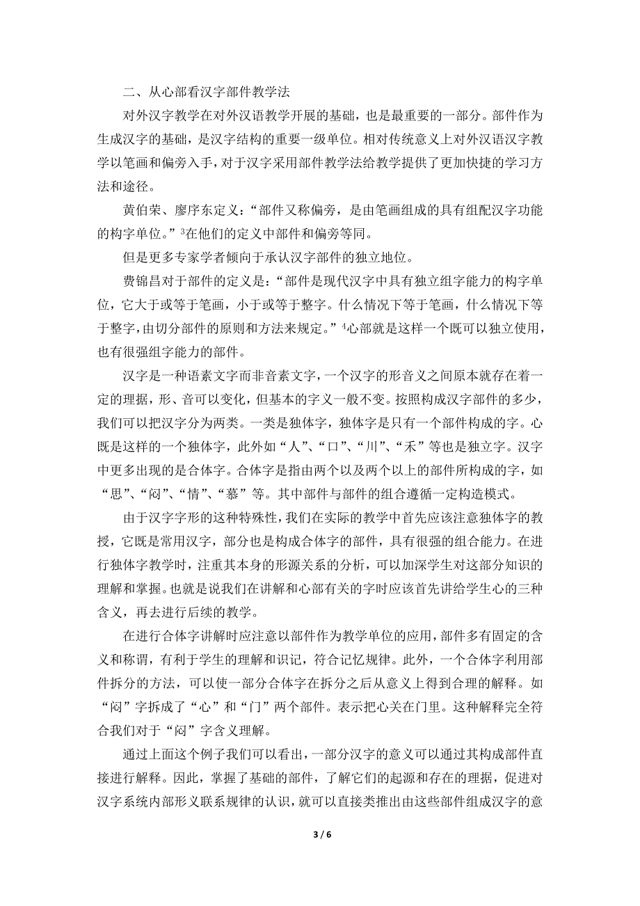 从心部字看部件与对外汉语教学_第3页