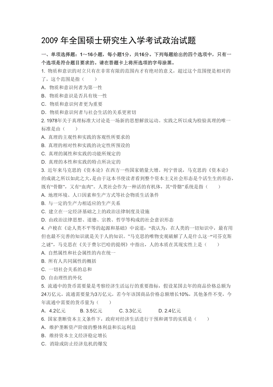 2009年全国硕士研究生入学考试政治试题_第1页