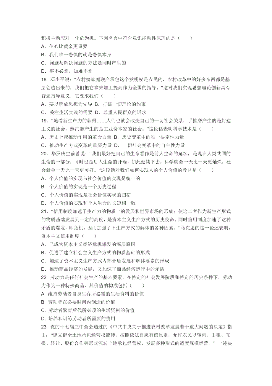 2009年全国硕士研究生入学考试政治试题_第3页