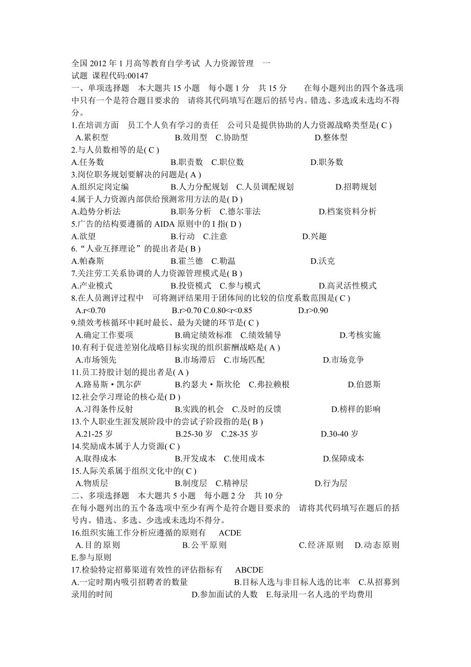 00174人力资源管理2012.1自考试题_第1页