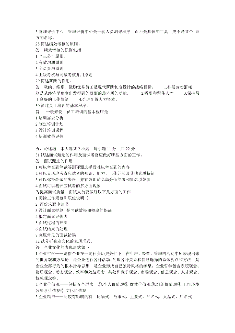 00174人力资源管理2012.1自考试题_第3页