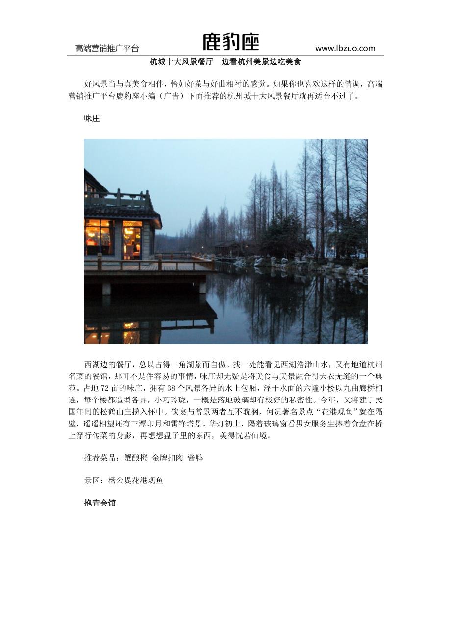 杭城十大风景餐厅边看杭州美景边吃美食_第1页