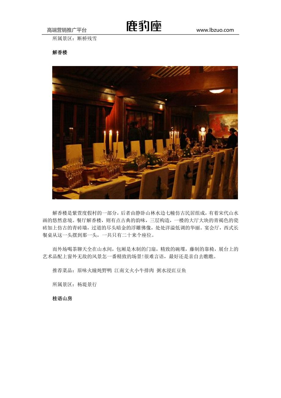 杭城十大风景餐厅边看杭州美景边吃美食_第3页