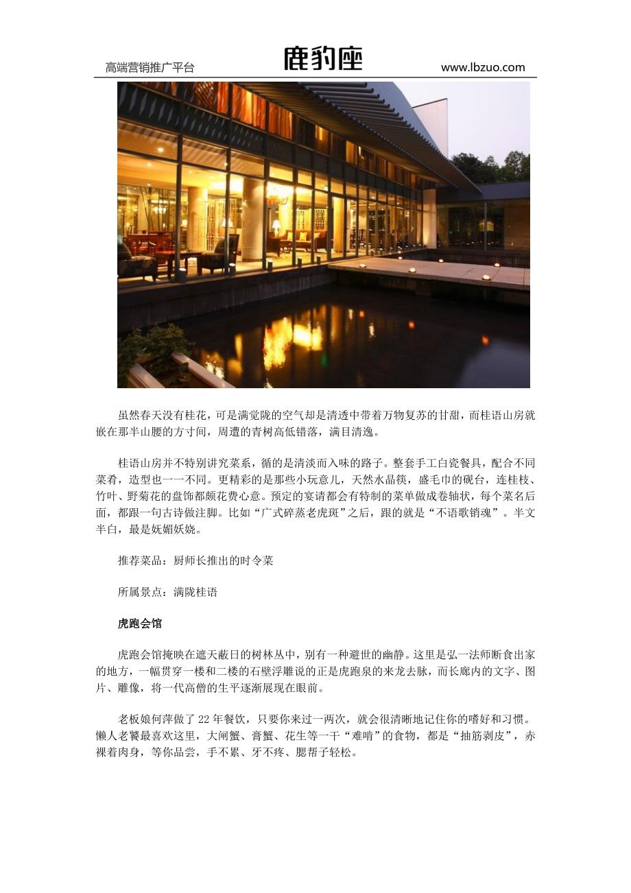杭城十大风景餐厅边看杭州美景边吃美食_第4页