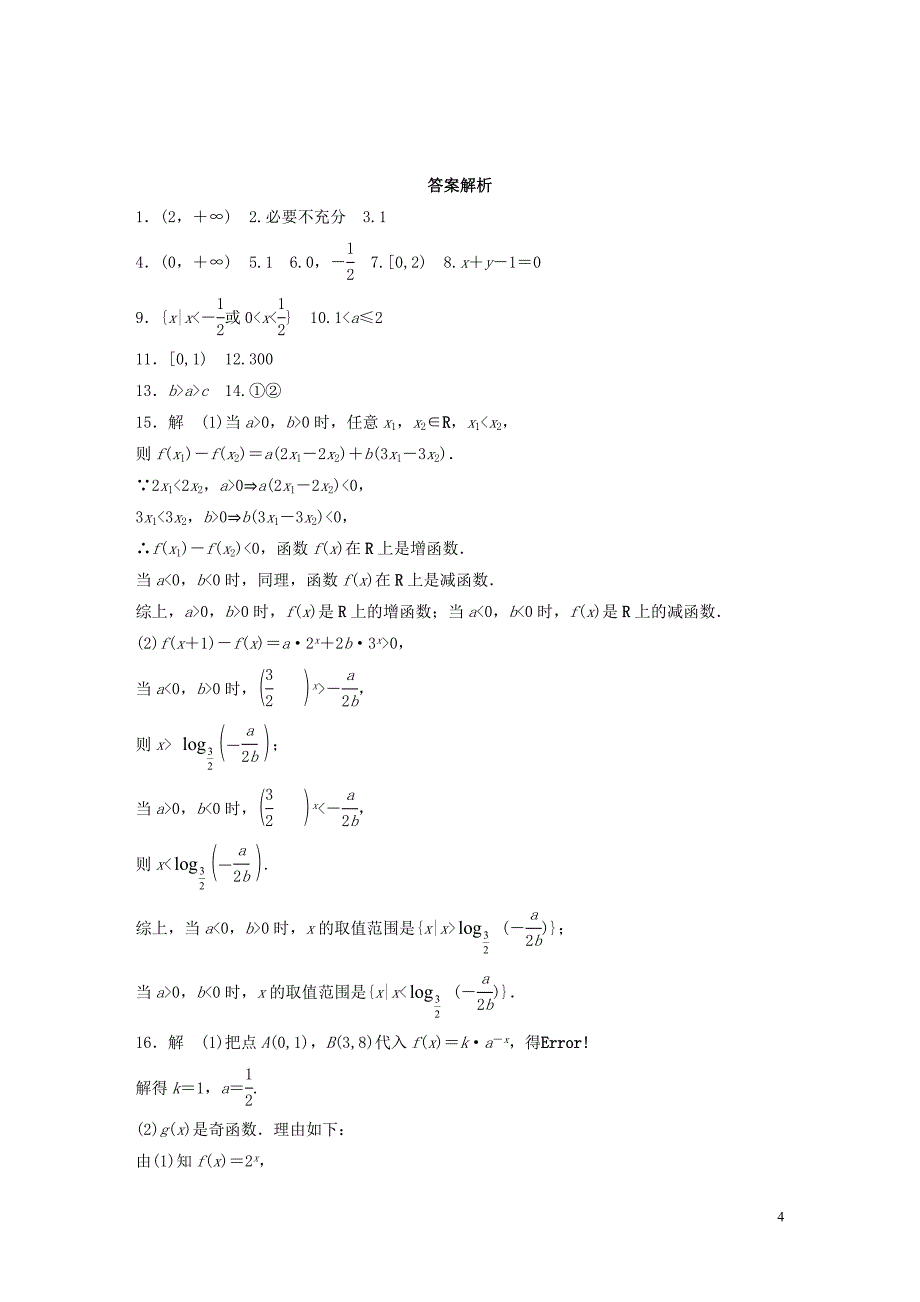 （江苏专用）2017版高考数学 滚动检测2 文_第4页