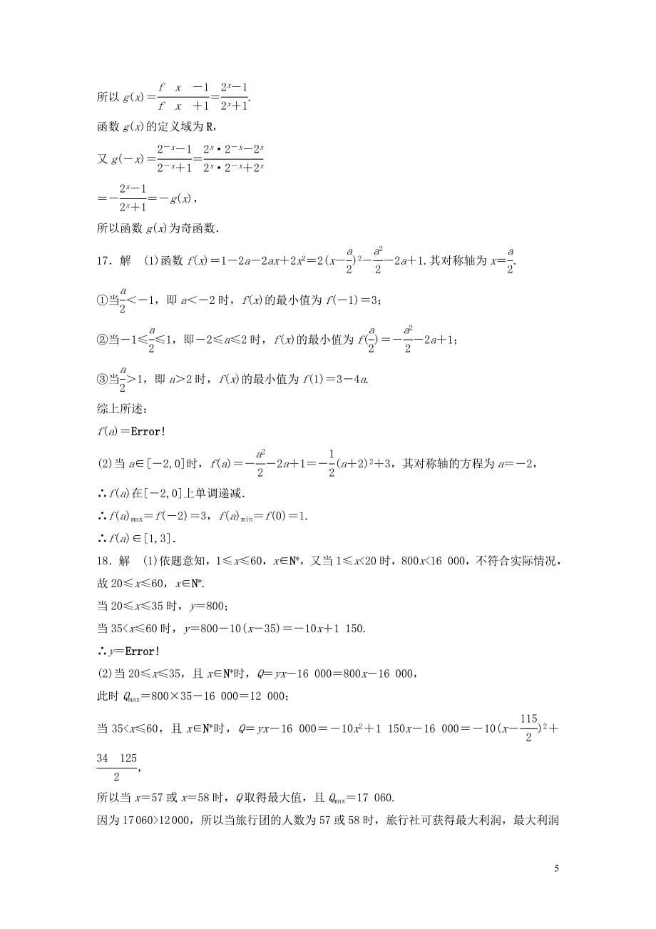 （江苏专用）2017版高考数学 滚动检测2 文_第5页
