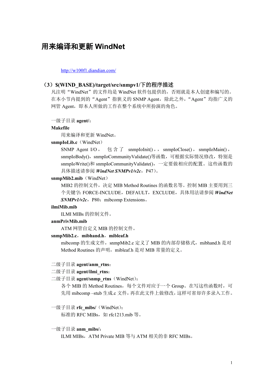 用来编译和更新WindNet_第1页