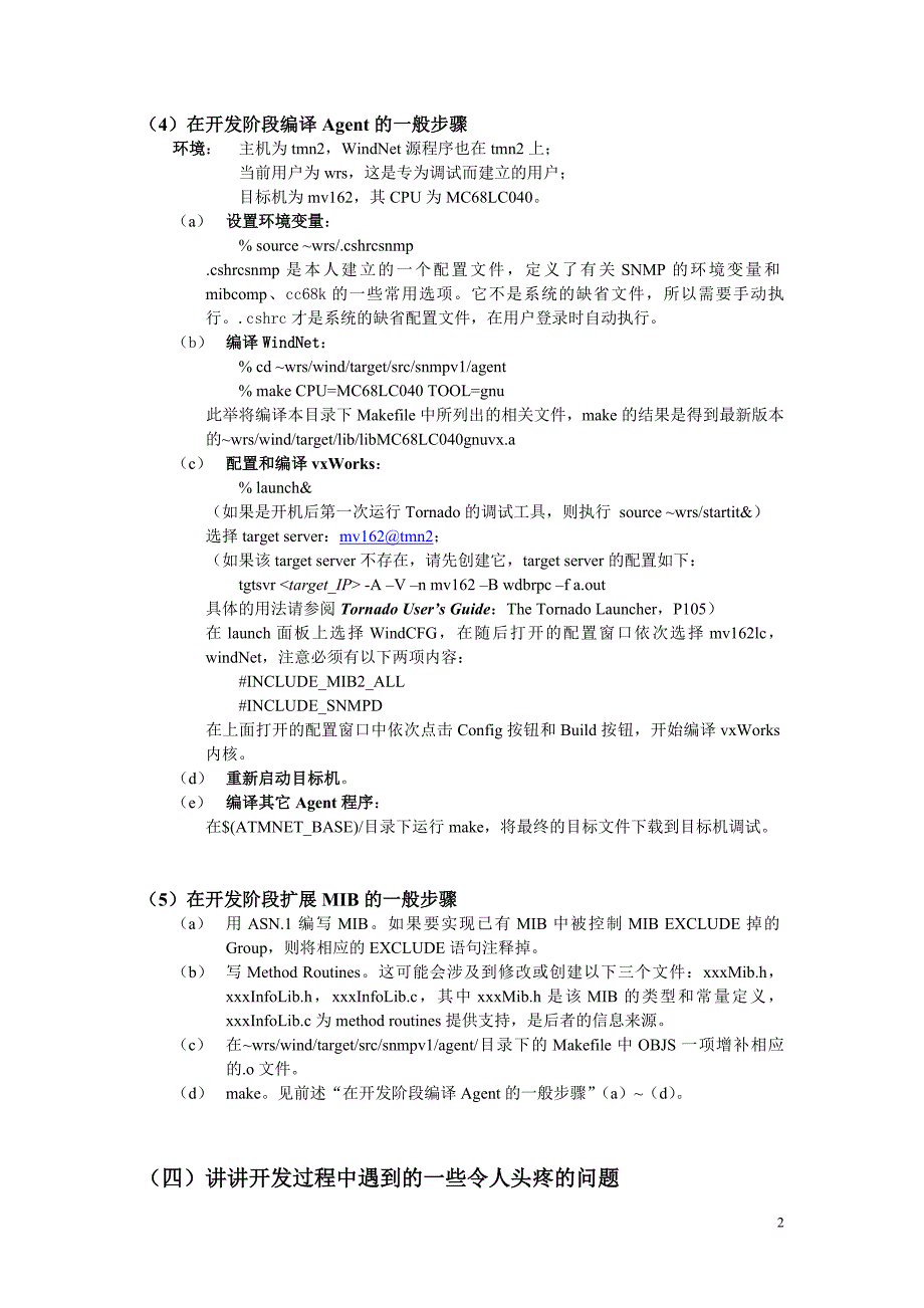 用来编译和更新WindNet_第2页