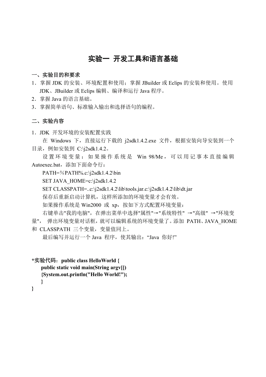 中国矿业大学13级java网络编程实验报告_第2页