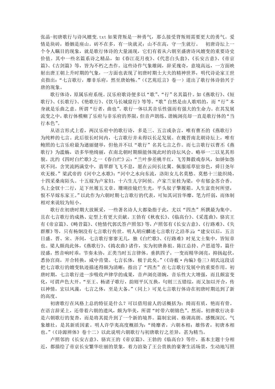 张晶-初唐歌行与诗风嬗变_第1页