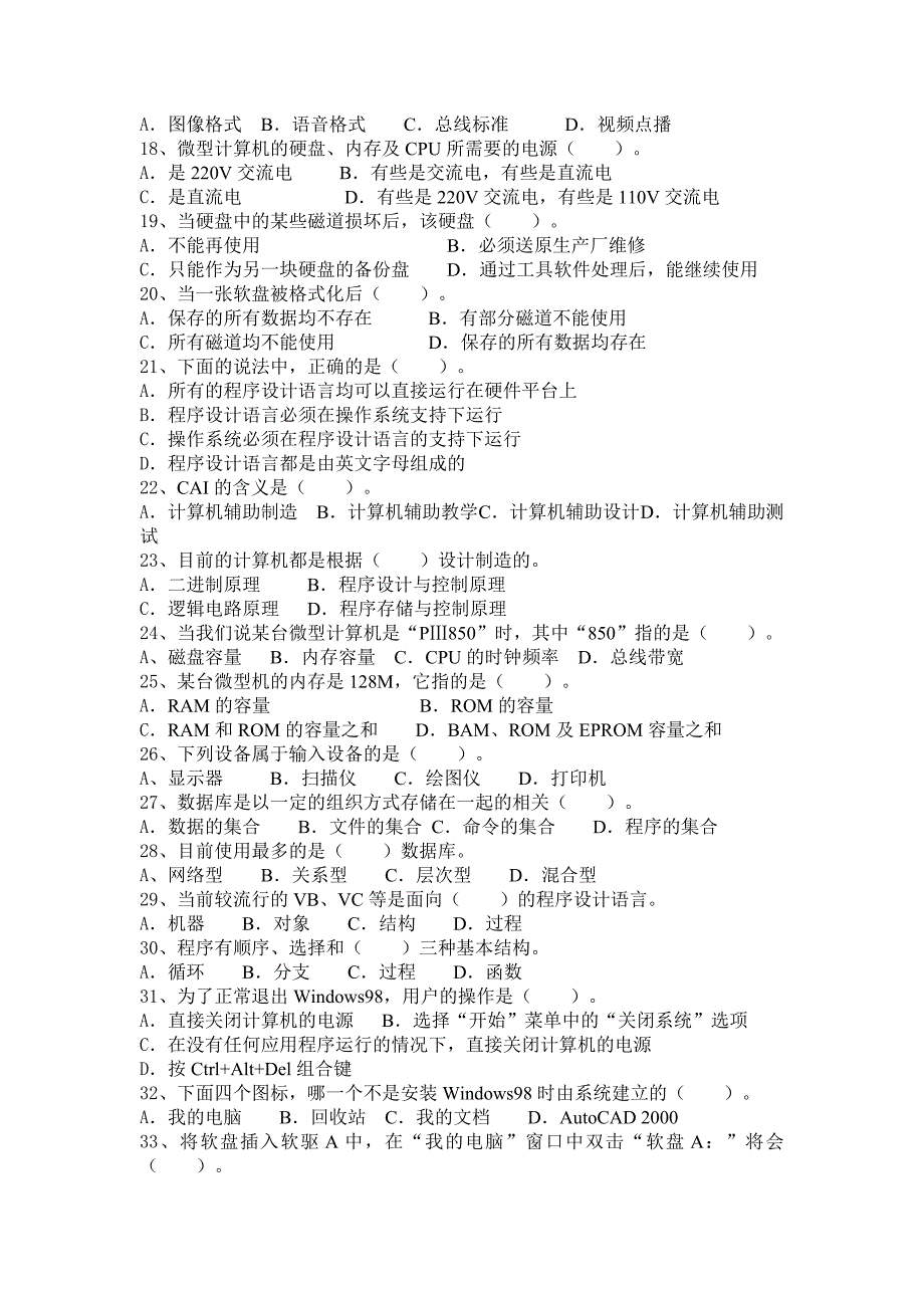 2001年安徽专升本计算机真题和答案_第2页