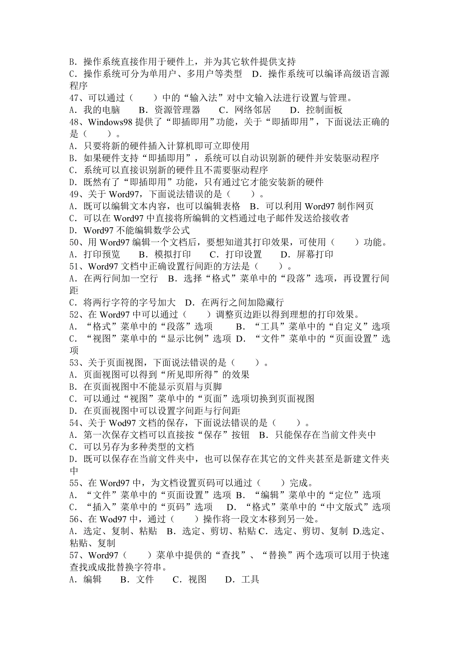 2001年安徽专升本计算机真题和答案_第4页