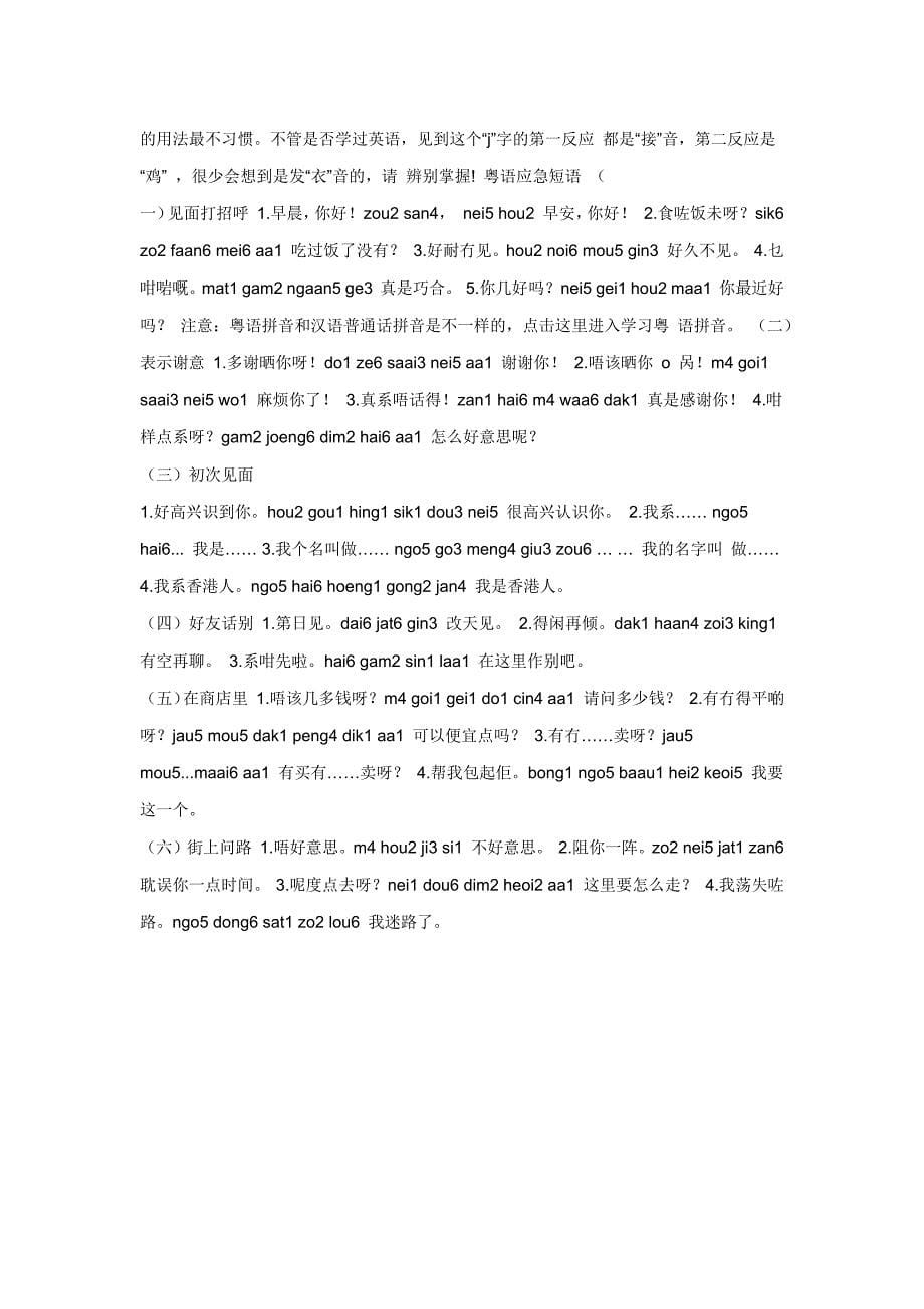粤语经典常用语句(谐音好易学) (2)_第5页