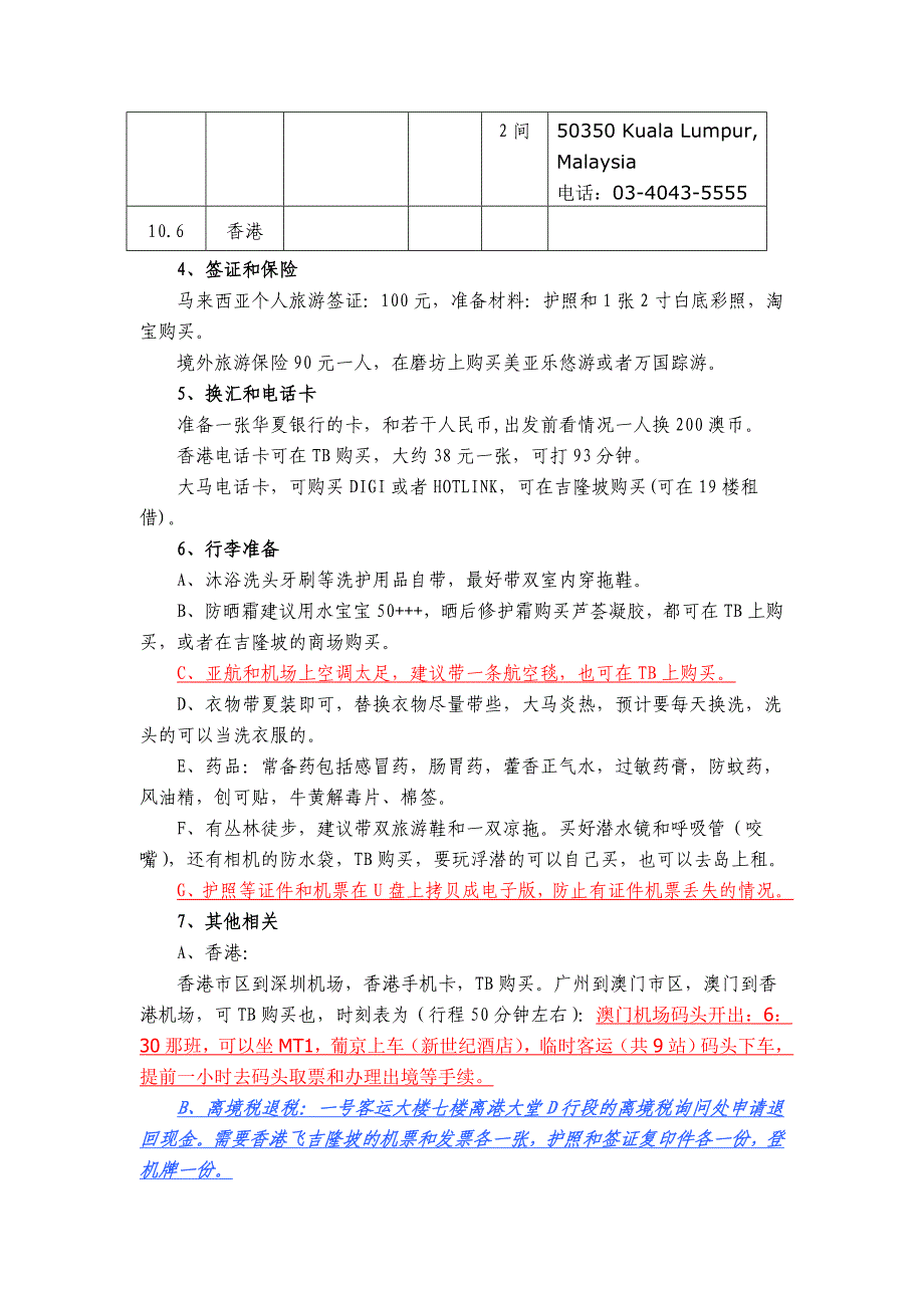 猪猪国庆大马游行程计划总汇_第3页