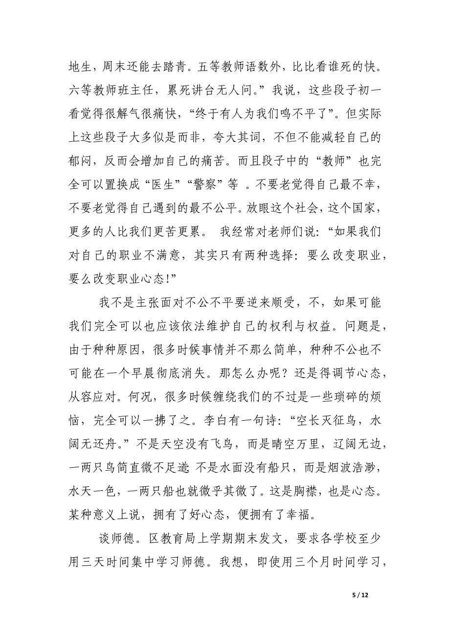 新学期在教师大会上的讲话_第5页