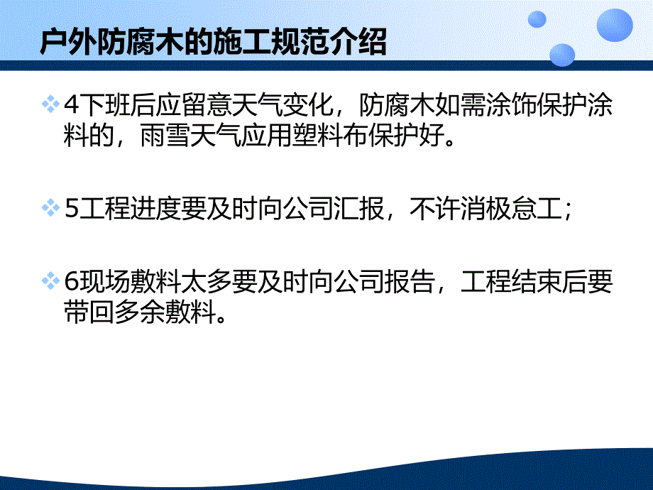 户外防腐木的施工规范介绍(下)_第4页