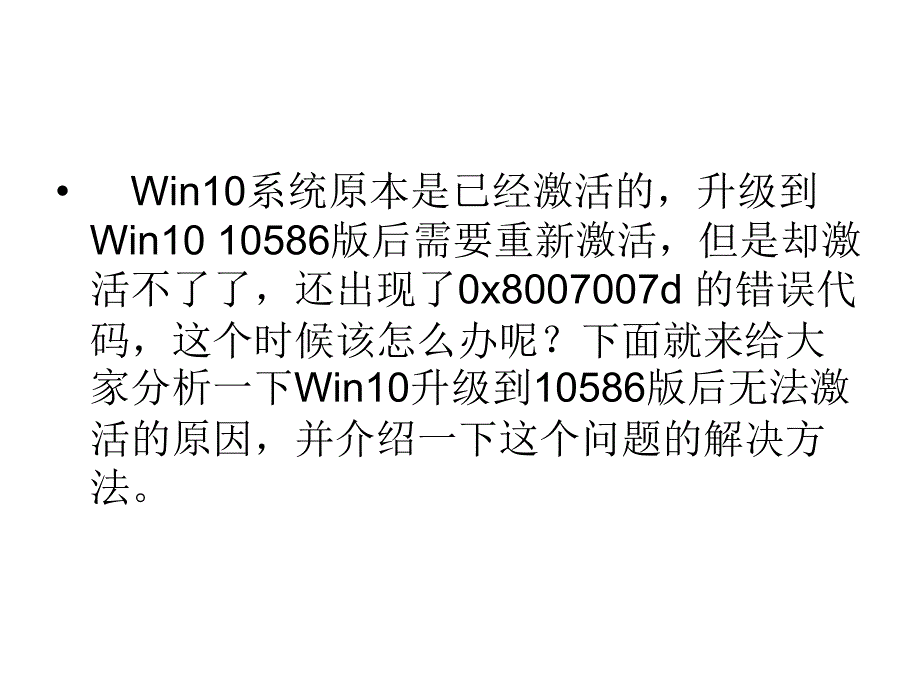Win10系统升级到10586版_第2页