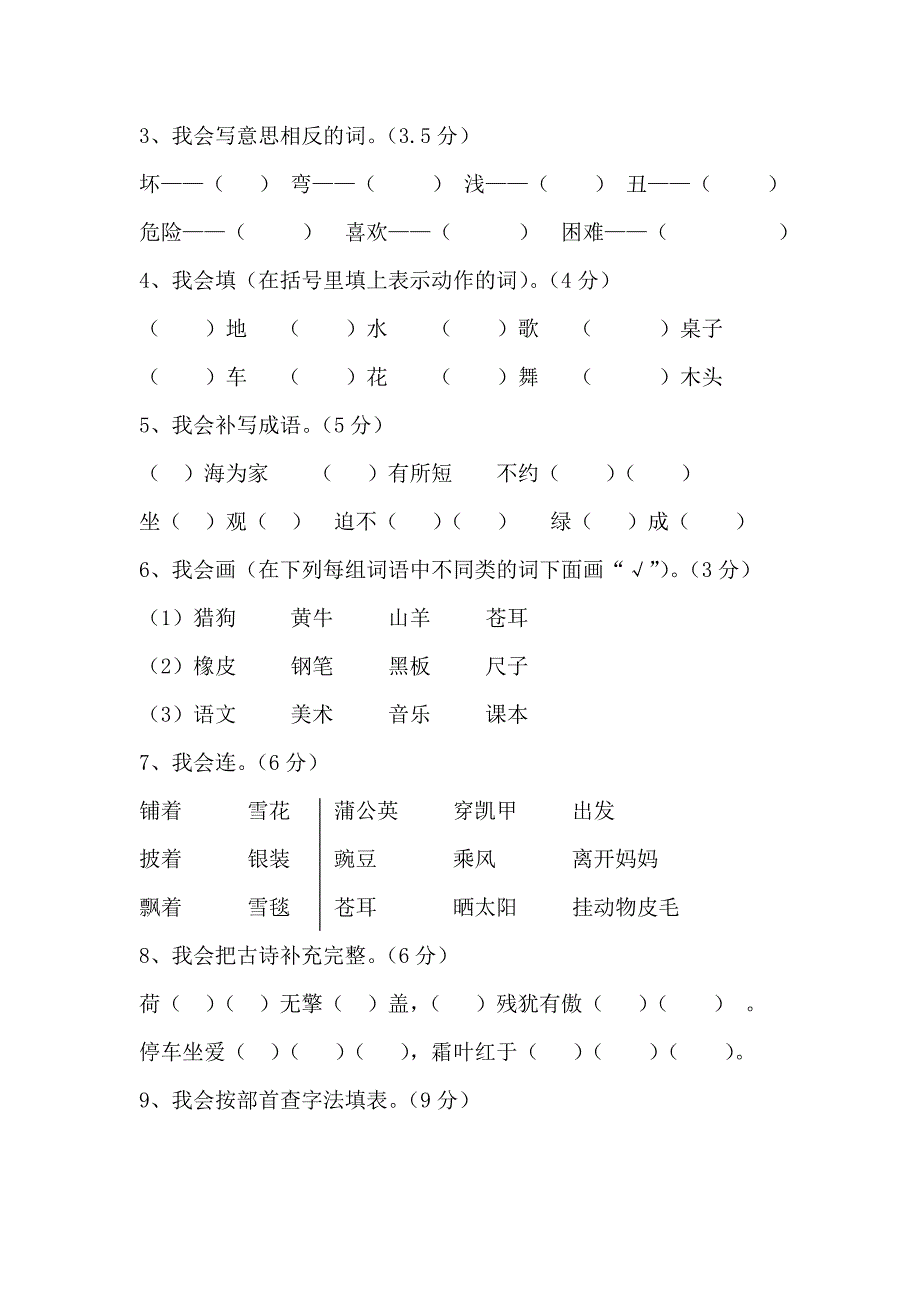 2008年秋季学期二年级语文期中教学水平测试卷_第2页