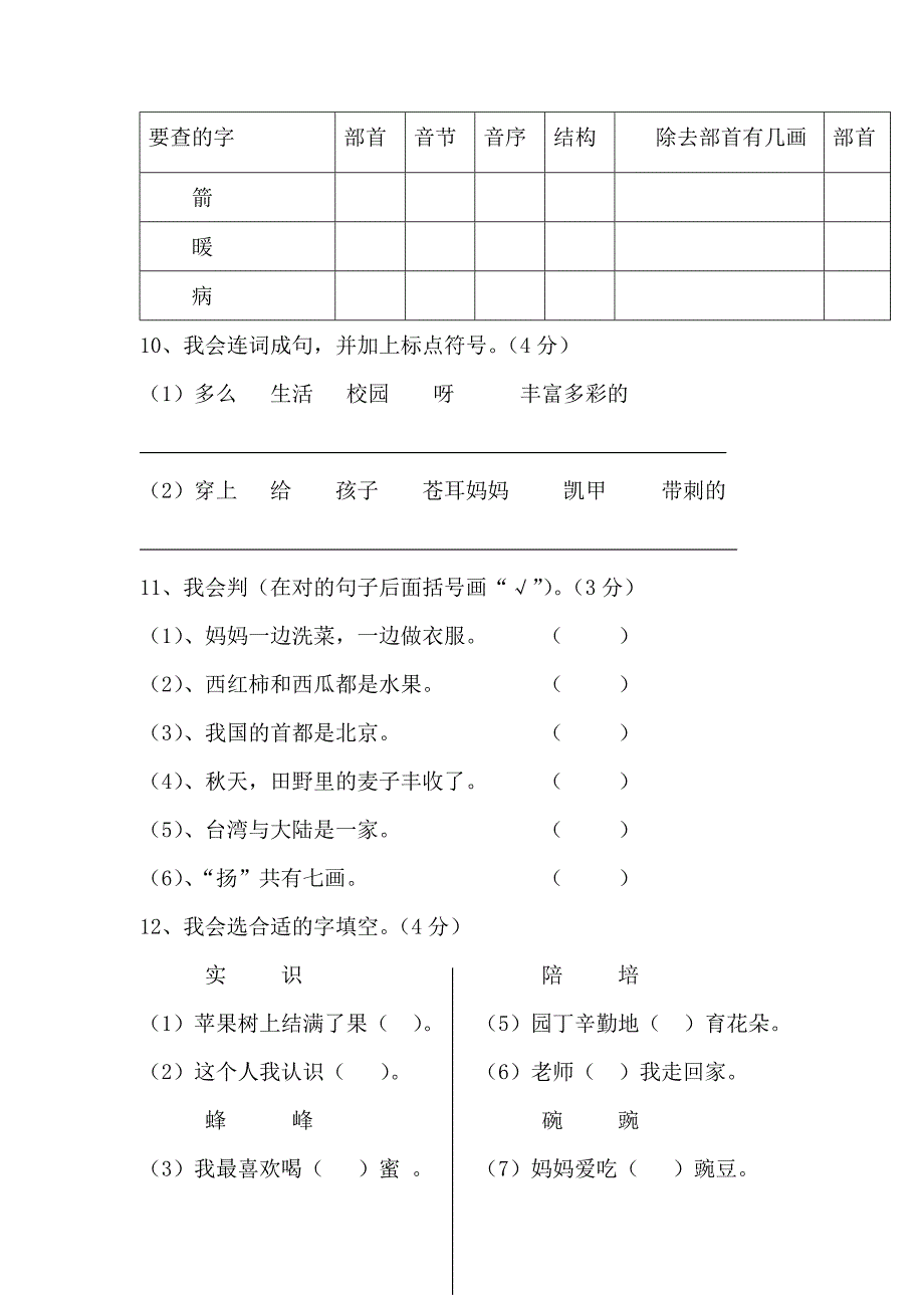 2008年秋季学期二年级语文期中教学水平测试卷_第3页