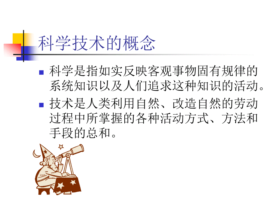 当代科学技术发展简介_第2页