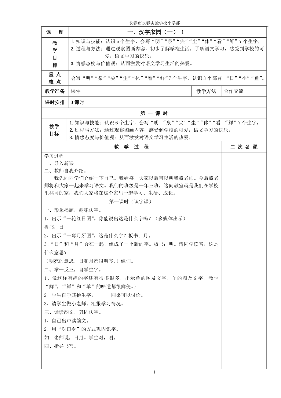 (盛)2013长春版小学语文一年下册全册电子教案3_第1页