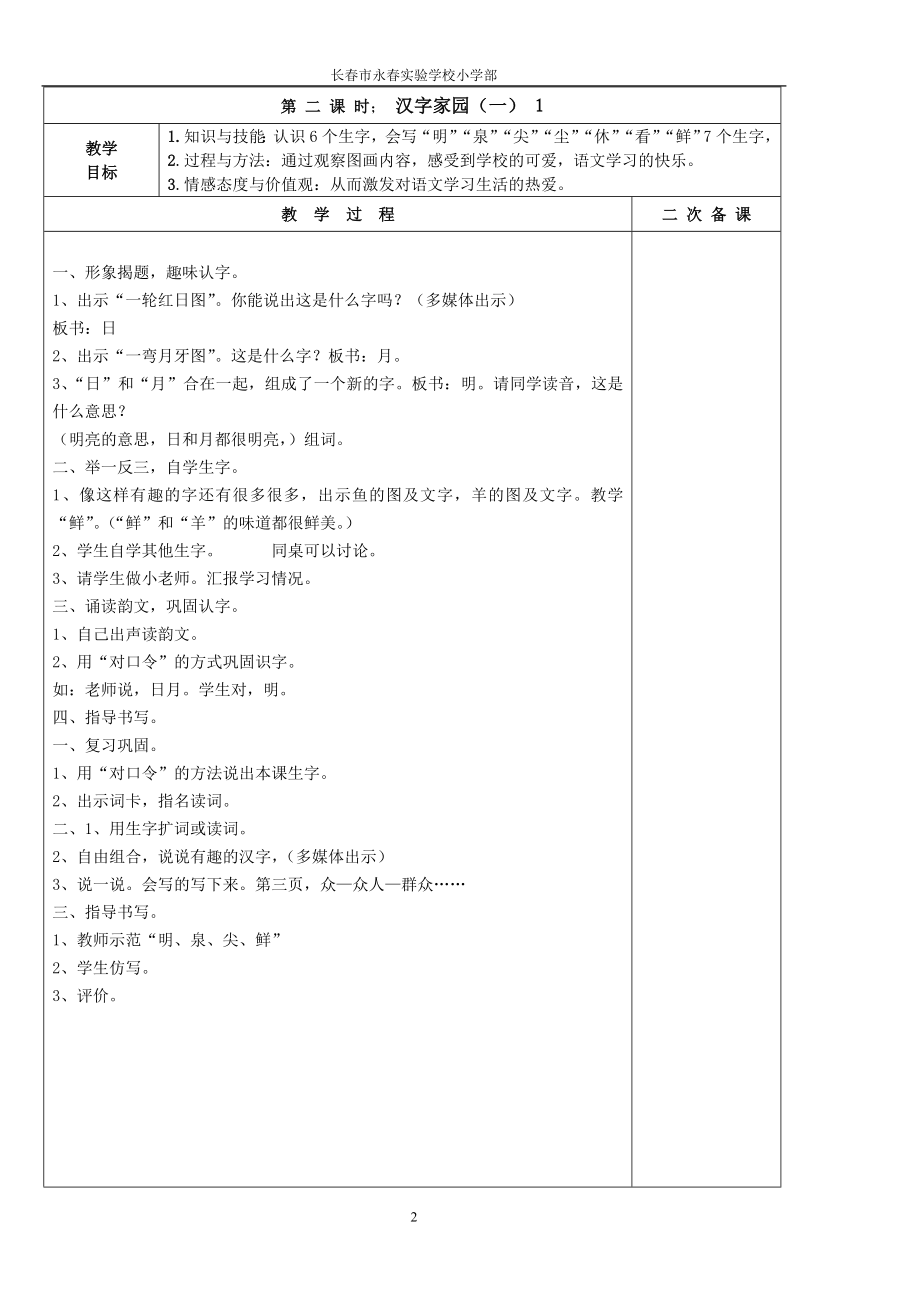 (盛)2013长春版小学语文一年下册全册电子教案3_第2页