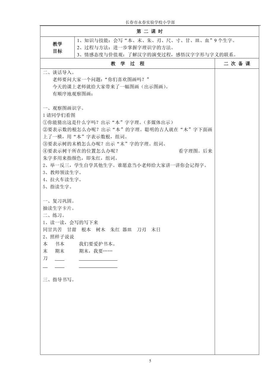 (盛)2013长春版小学语文一年下册全册电子教案3_第5页