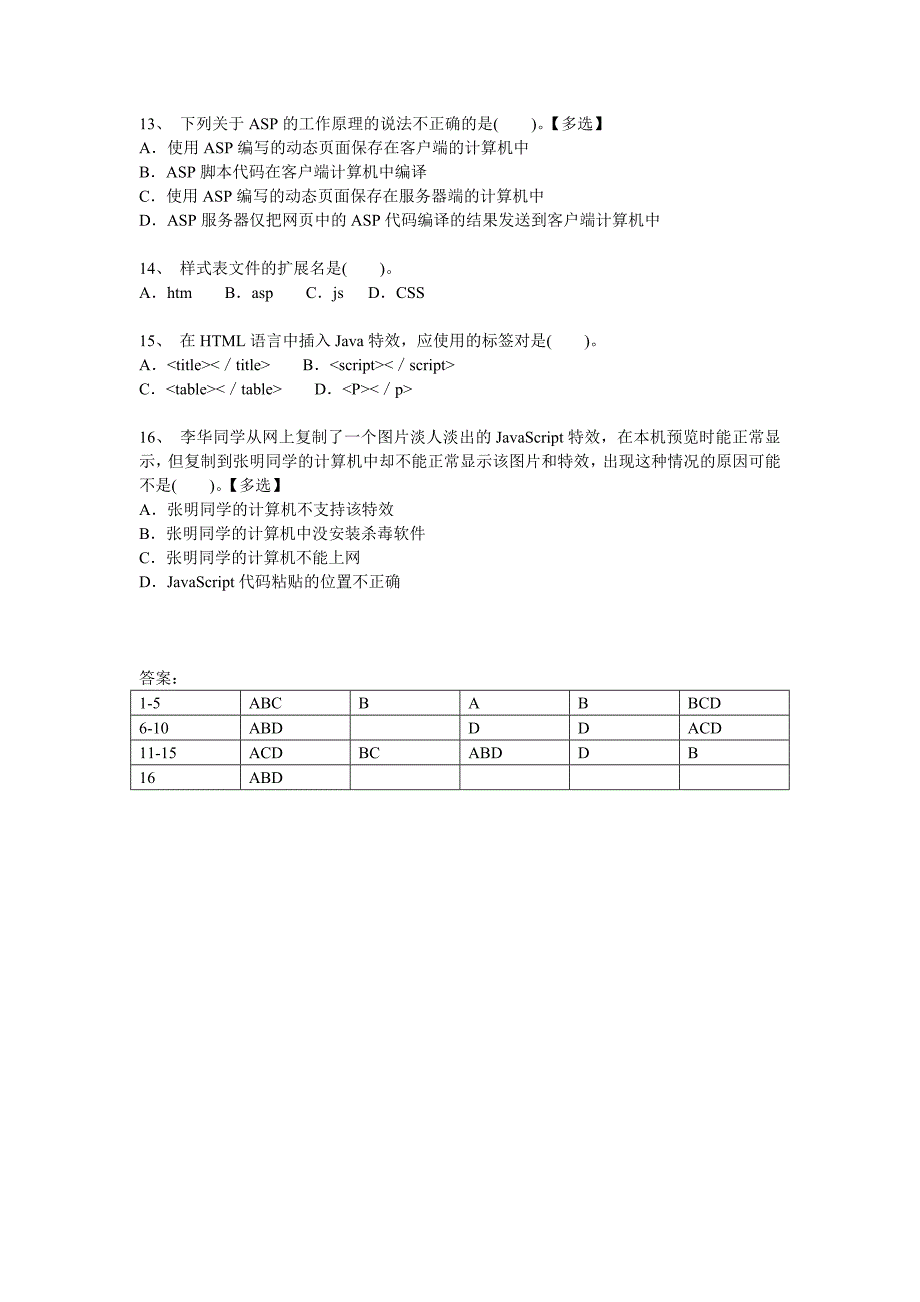 样式表、脚本语言、ASP基础_第3页