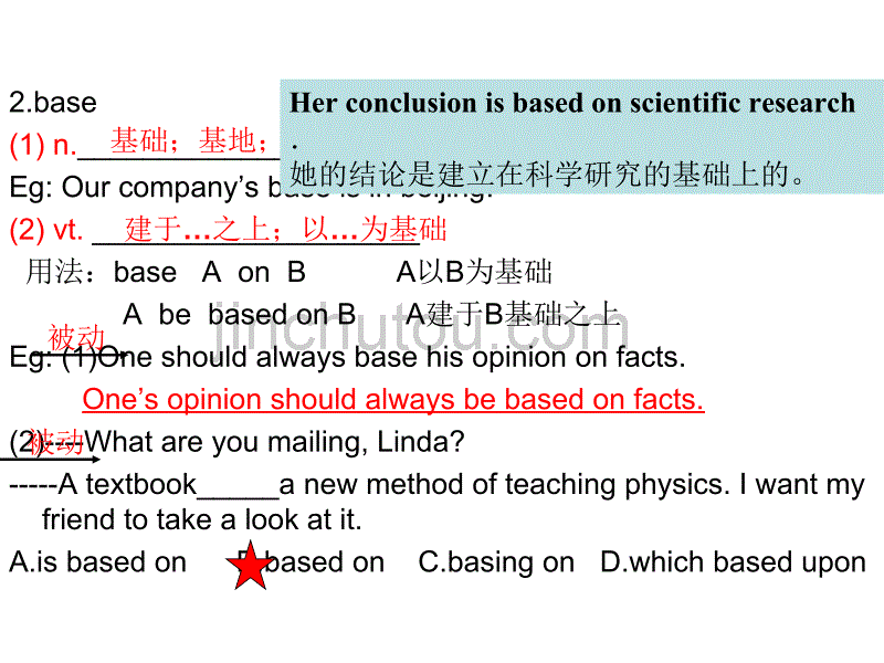 人教新课标版高一必修1Unit2EnglishAroundtheWorld词汇讲解练习课件_第5页