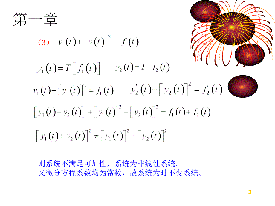 信号与线性系统习题解_第3页