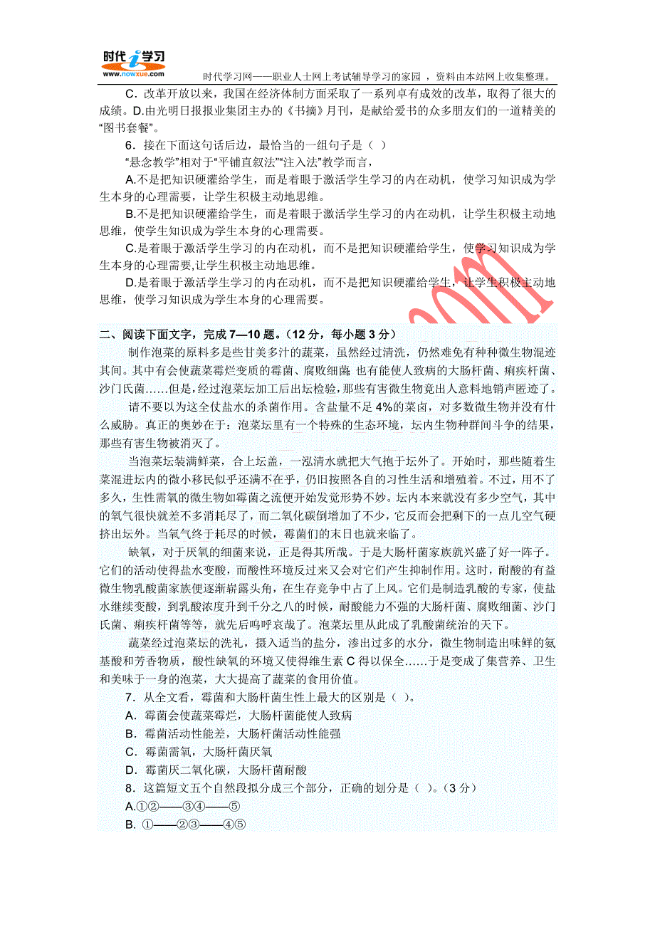 2009年成人高考高起点语文模拟题和参考答案_第2页