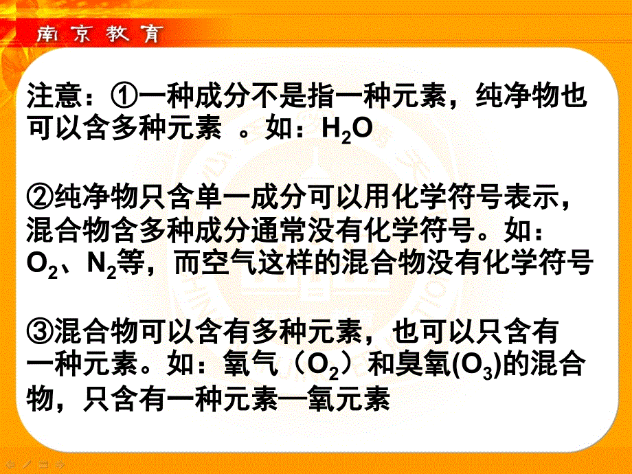 正确的理解单质化合物氧化物的概念_第3页