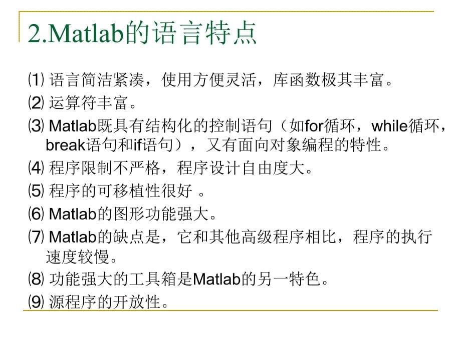 使用matlab软件进行三维绘图_第5页