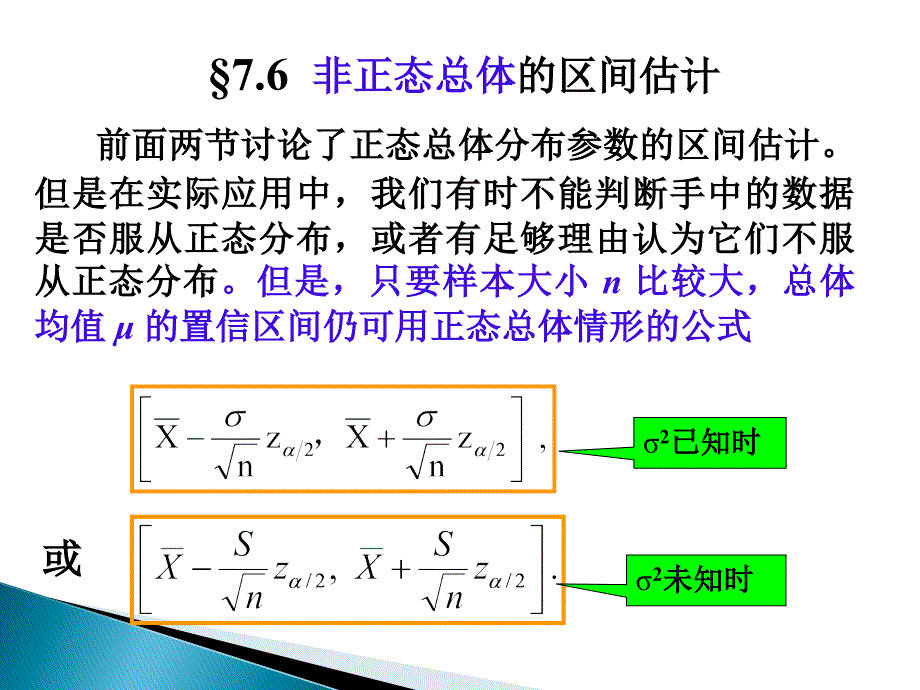 数理统计与随机过程7--参数估计_第3页