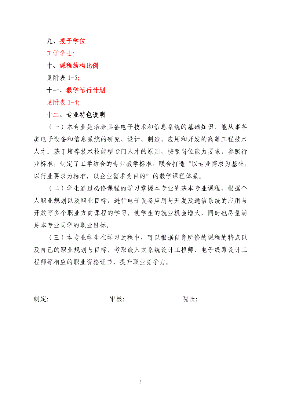 电子信息学院专业人才培养方案_第3页