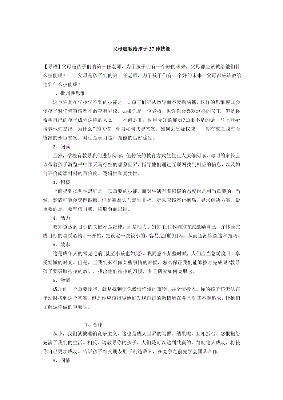 父母应教给孩子27种技能_第1页